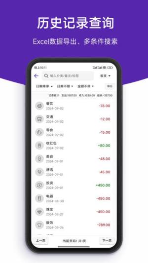 简记账软件官方app下载图片1