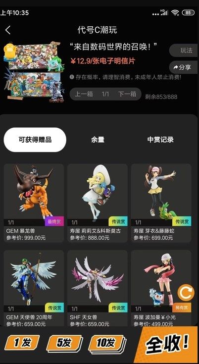 代号C潮玩app图2