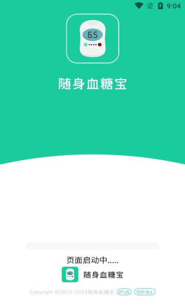 随身血糖宝app图1