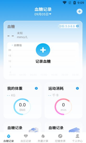 随身血糖宝app图3