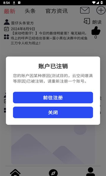 蛋仔头条app图2