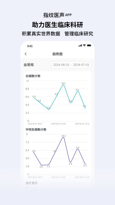 指纹医声app图3