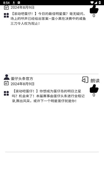 蛋仔头条app图3