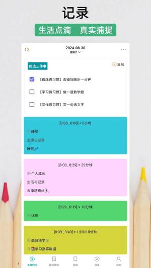 五维时间软件官方app下载图片1