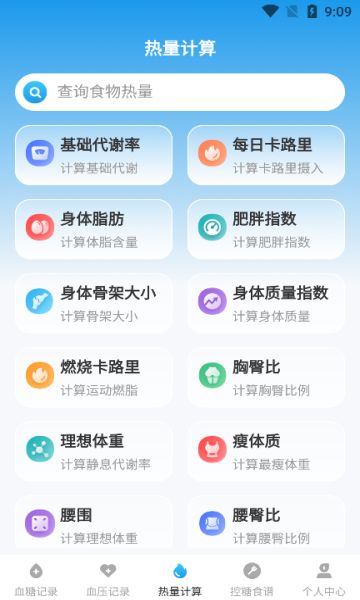 随身血糖宝手机版app下载图片2