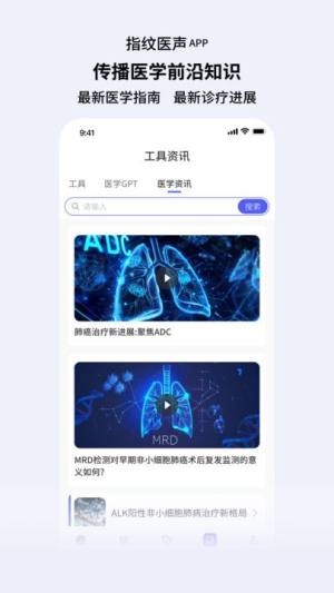 指纹医声慢病管理下载图片1