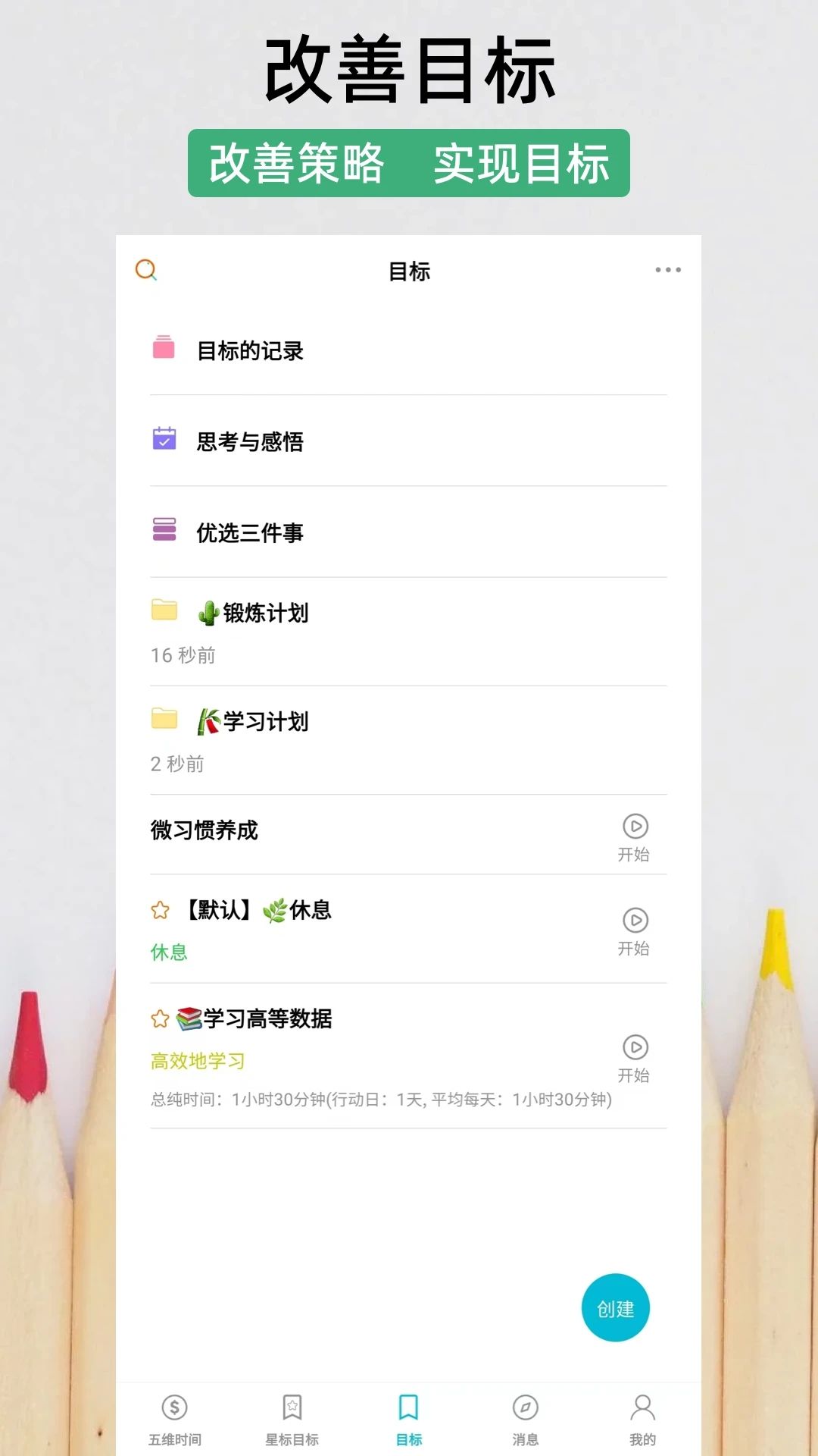 五维时间软件官方app下载图片2