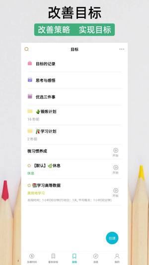 五维时间软件官方app下载图片2