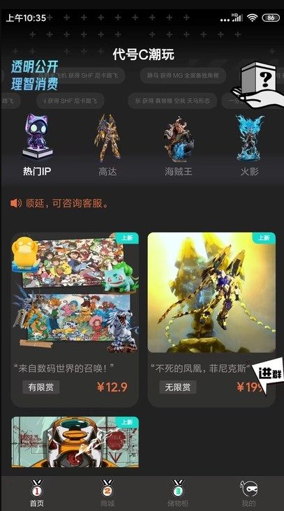 代号C潮玩app官方版图片1