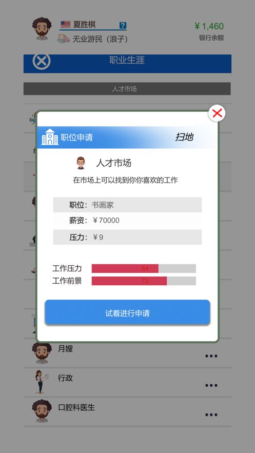 奋斗吧年轻人游戏图2