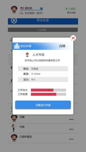 奋斗吧年轻人游戏图2