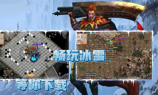 万财冰雪传奇官方版图3