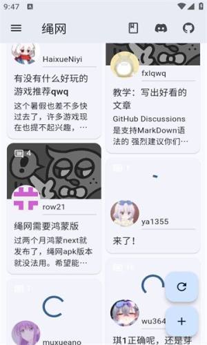 绳网软件图2