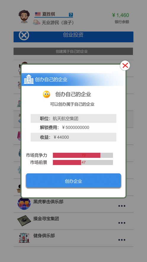 奋斗吧年轻人游戏图1