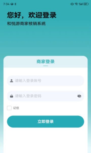 和悦游商家app图1