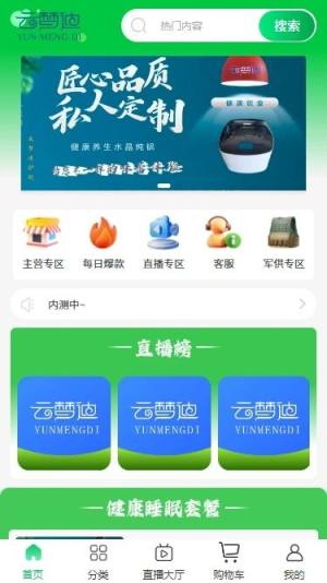 云梦迪app图3