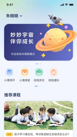 妙妙宇宙app图2