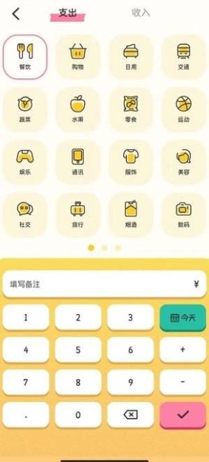 自动记账指尖管家app图1