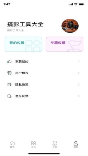 摄影工具大全图3