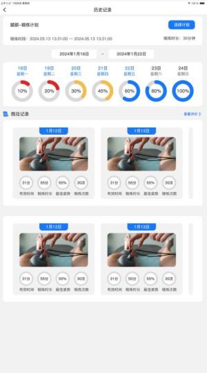 骨健康管理端app图2