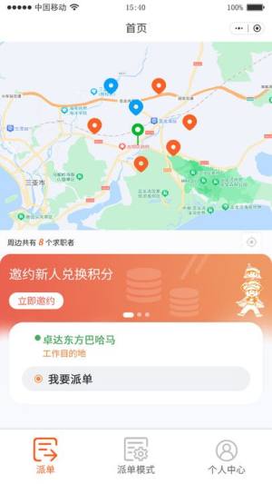 大游小职app图1