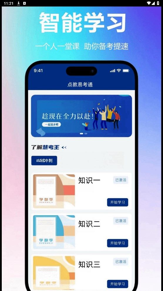 点教易考通app图2