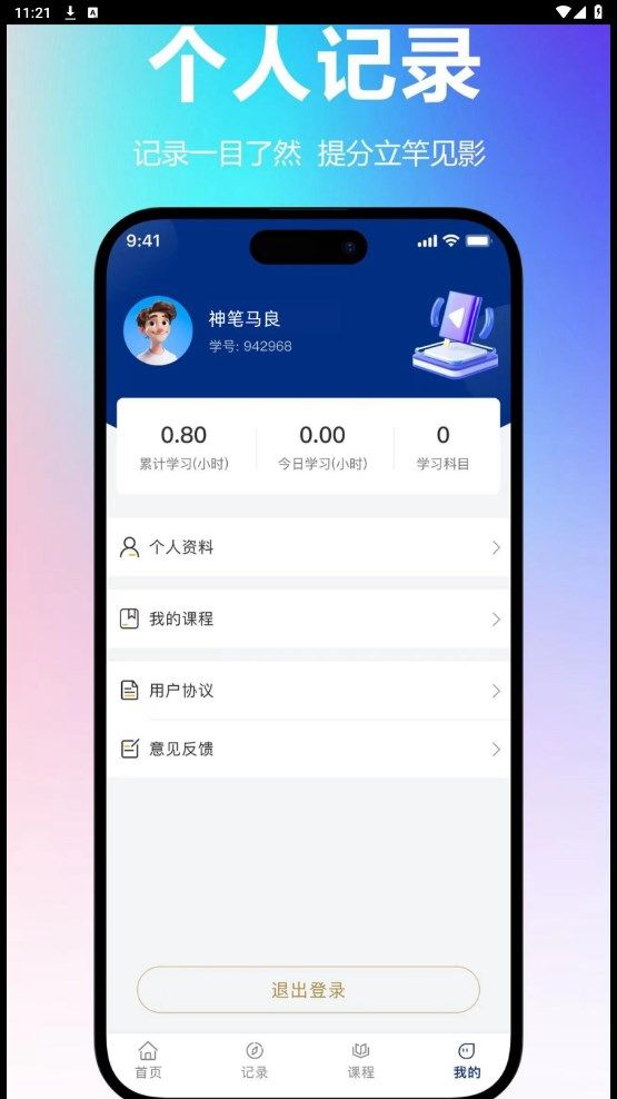 点教易考通app图3