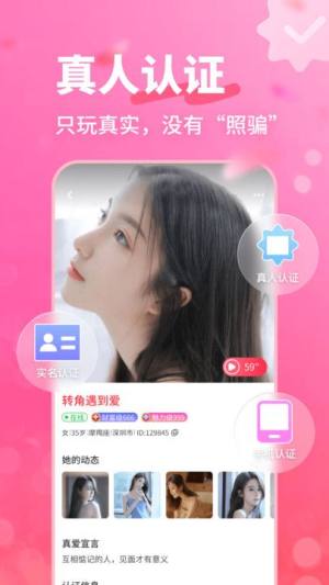 附近闪恋app图3