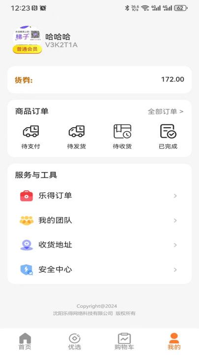 乐得商城app图3