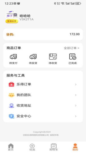 乐得商城app图3