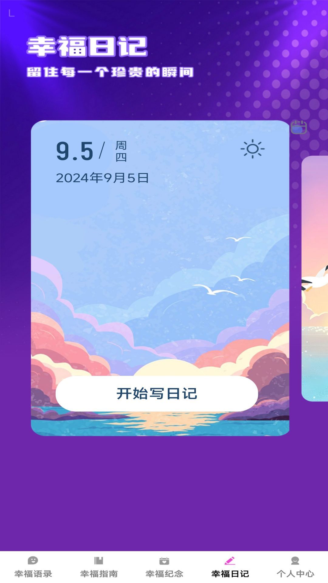 幸福连连app图3