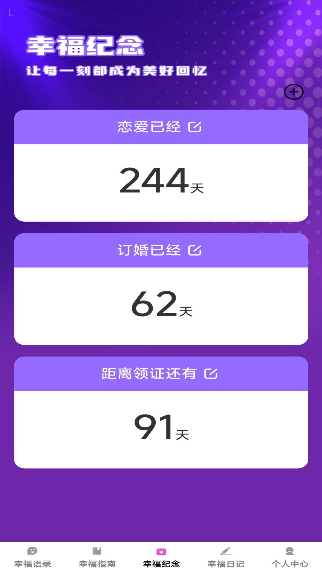 幸福连连app图2