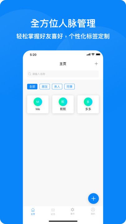 人脉记app图1