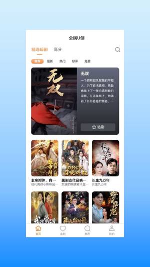 全民U创短剧app图片1