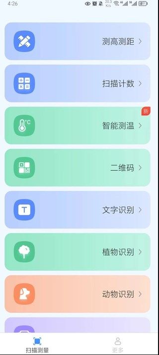 一刻测量仪app图3