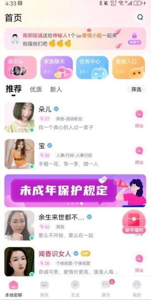 本地密聊app图2