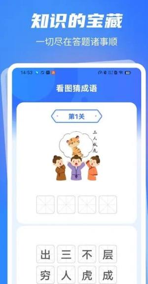 答题诸事顺app图1