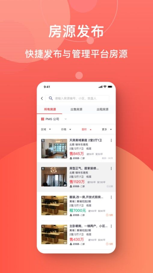 中原找房PMS app图1