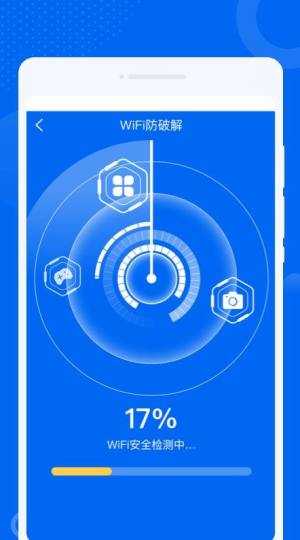 速通达WiFi app图2