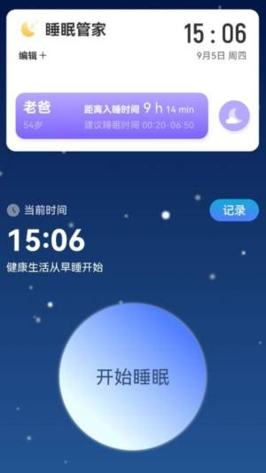 强力时长管家app图3