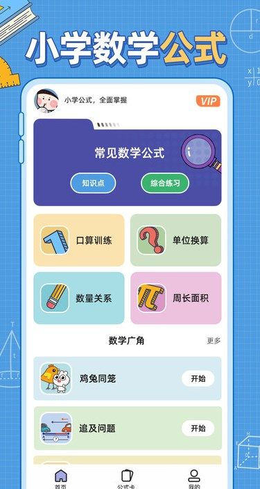 小学数学公式app图3