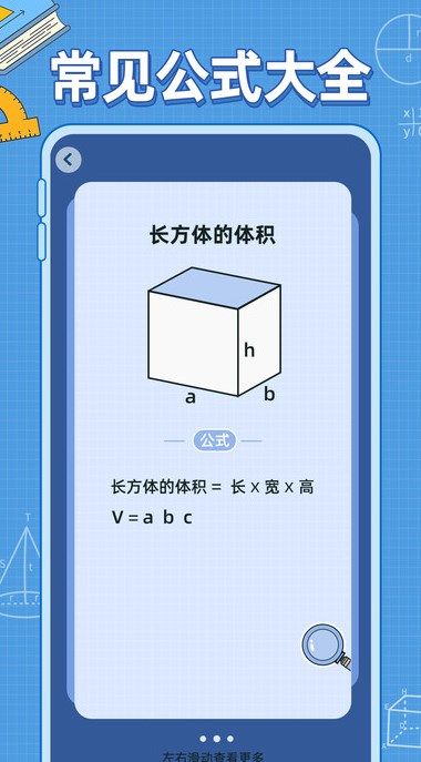 小学数学公式app图2