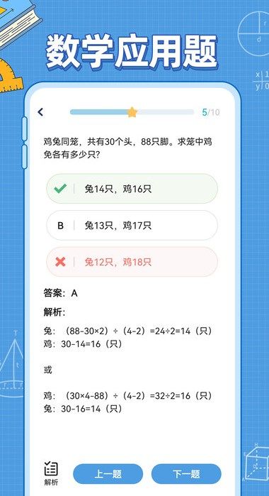 小学数学公式软件图片1