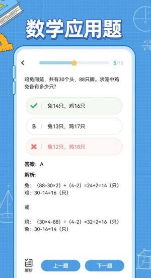 小学数学公式软件图片1