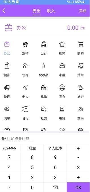 腾识记账app图3