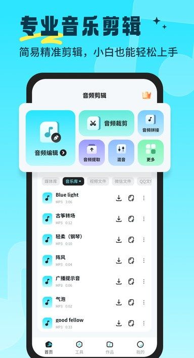 音乐音频剪辑师app图3