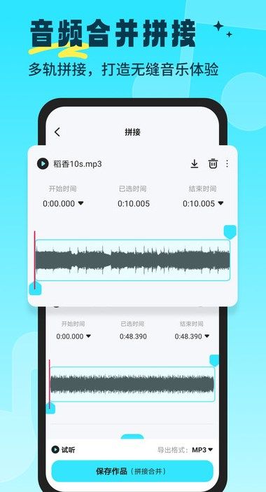 音乐音频剪辑师app图2