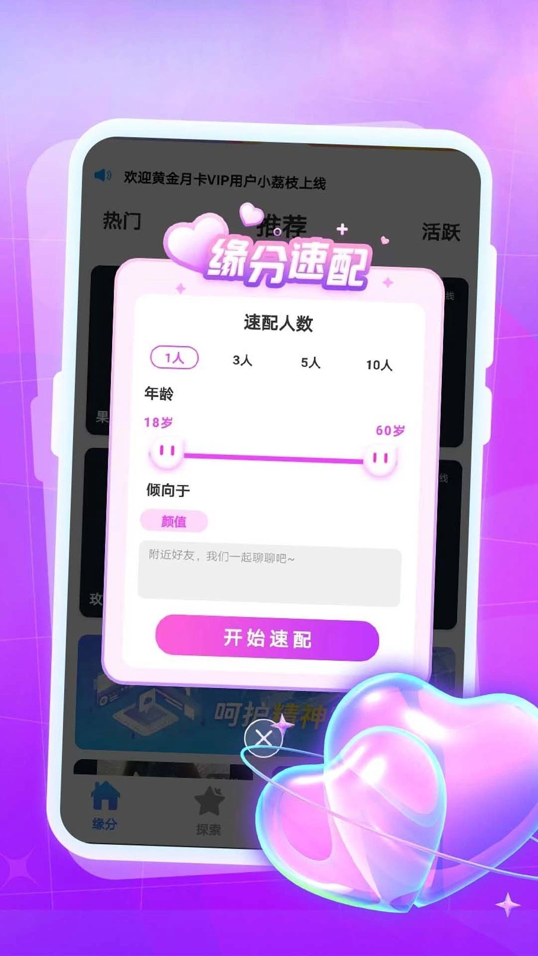 文聊爱约会app图1