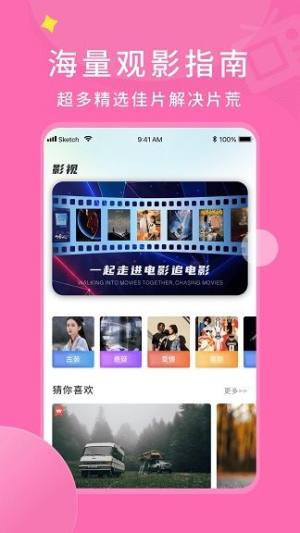 樱花影院最新版app下载(樱花影视)图片1