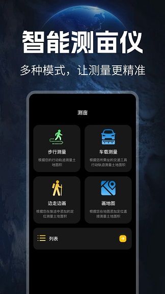 免费测亩仪app图3